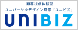 顧客視点体験型ユニバーサルデザイン研修